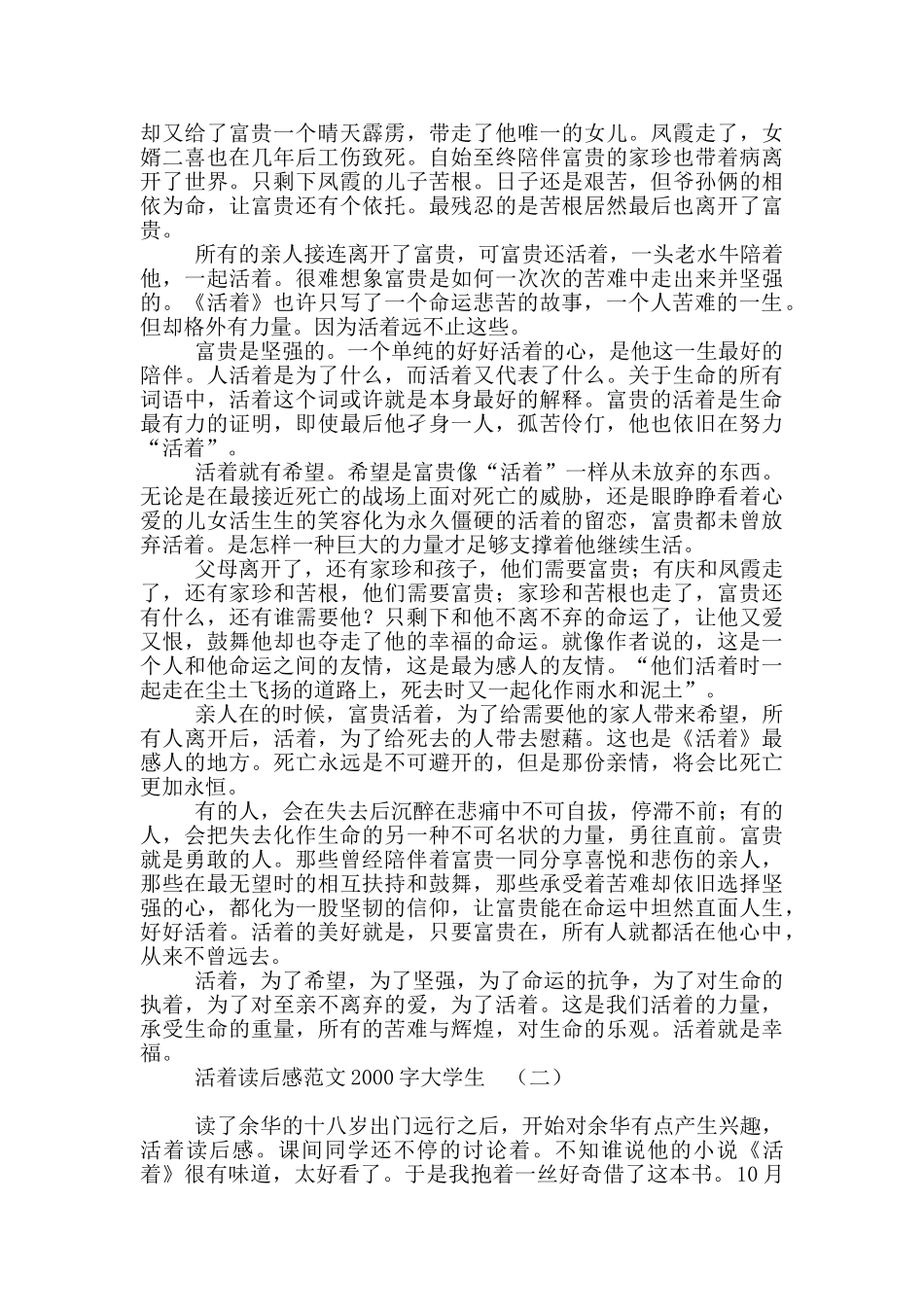 活着读后感范文2000字大学生_第2页