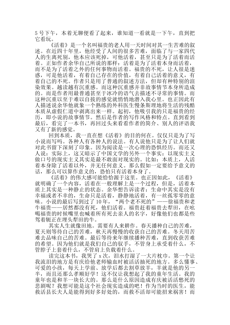 活着读后感范文2000字大学生_第3页