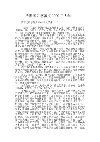 活着读后感范文2000字大学生
