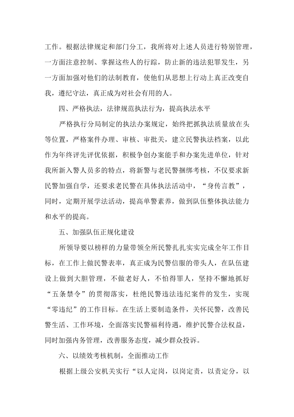 派出所下半年计划范文_第3页