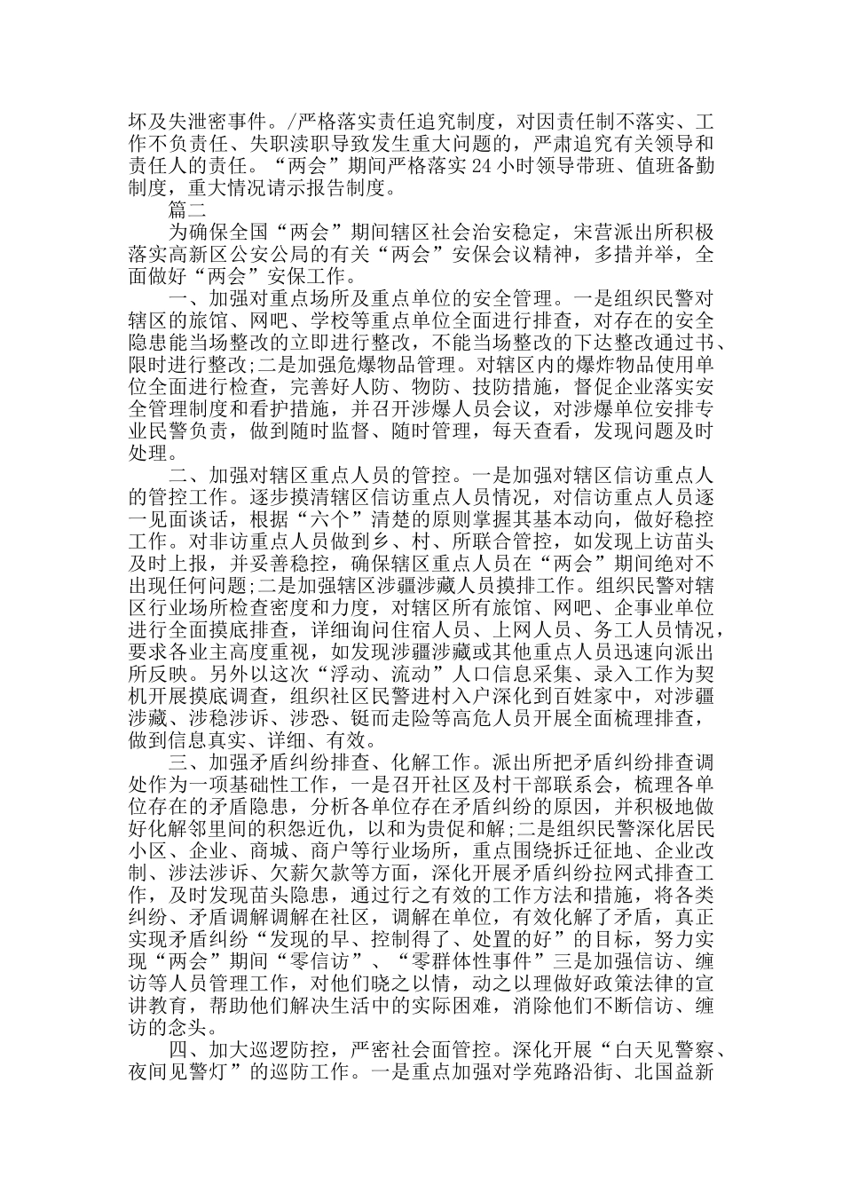 派出所两会安保工作总结范文_第2页