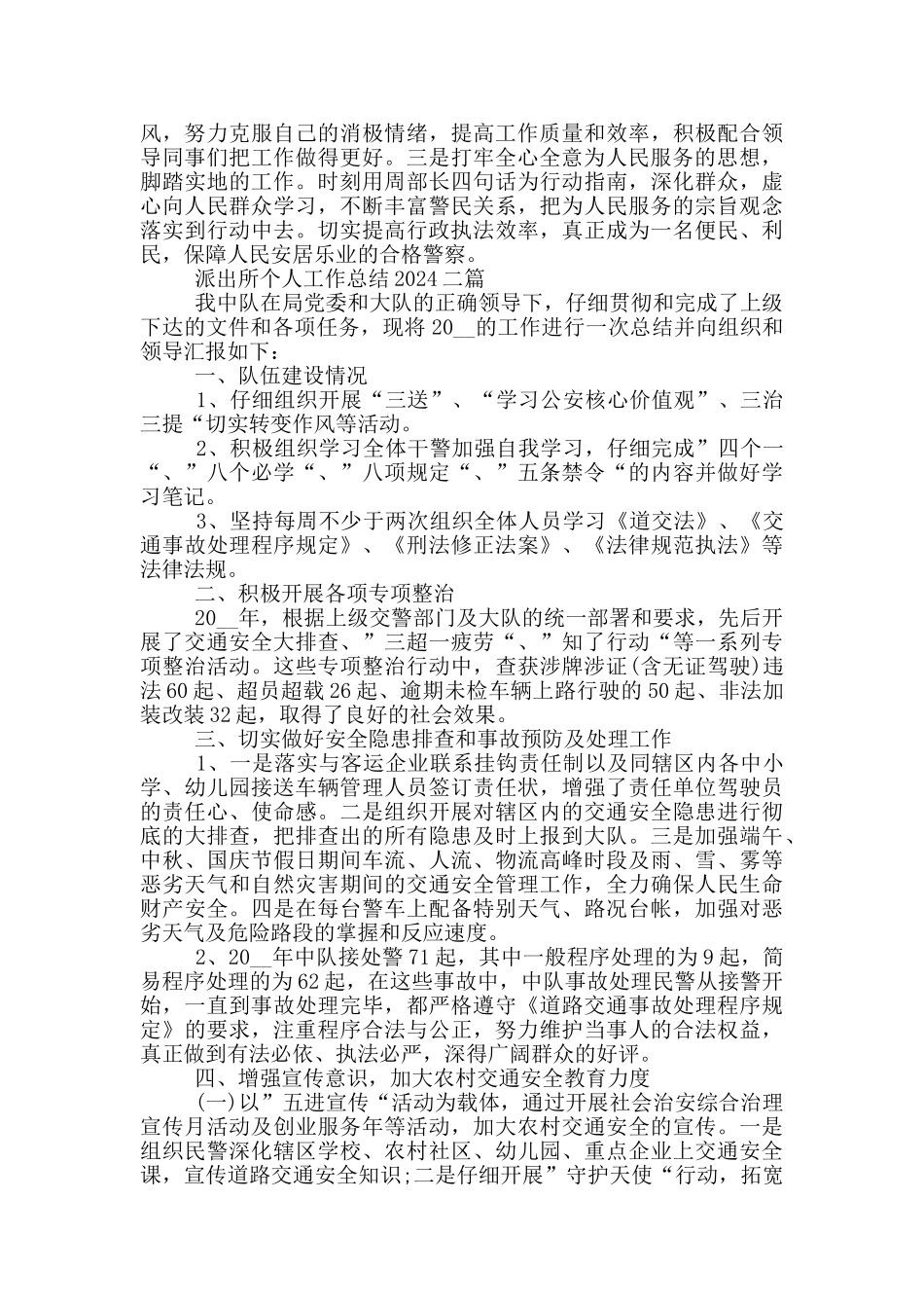 派出所个人工作总结2024三篇_第2页