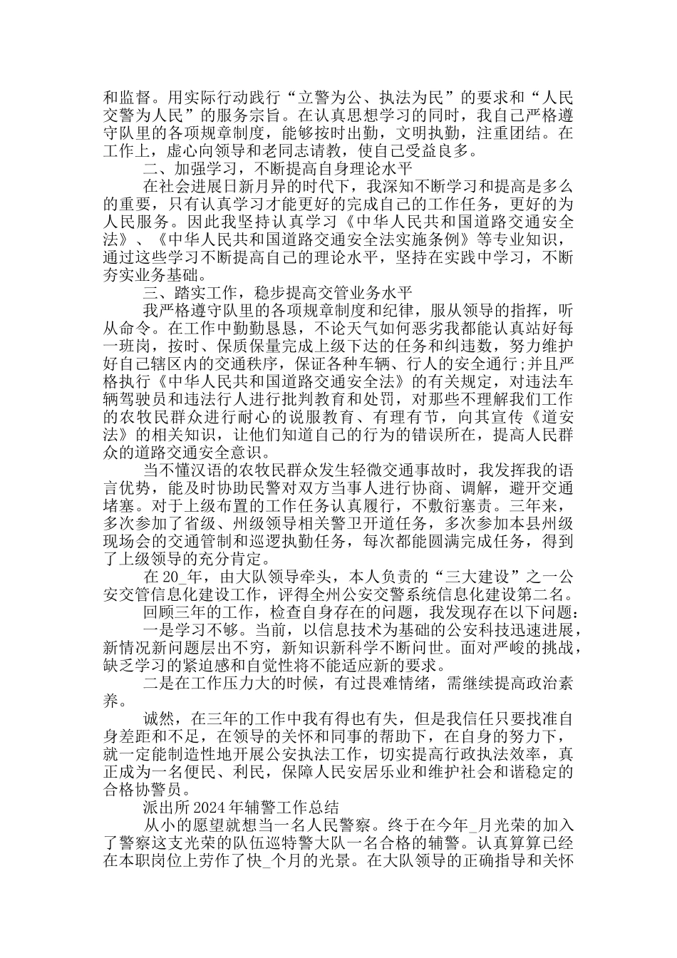 派出所2024年辅警工作总结_第2页