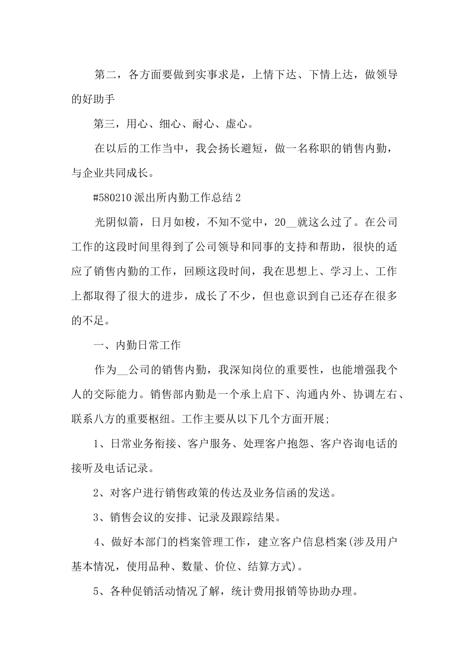 派出所内勤工作总结_第3页