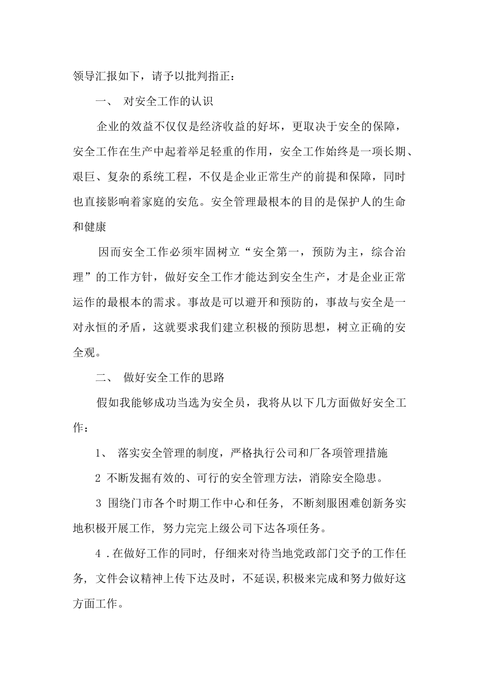 派出所关于校园安全演讲稿范本5篇_第3页