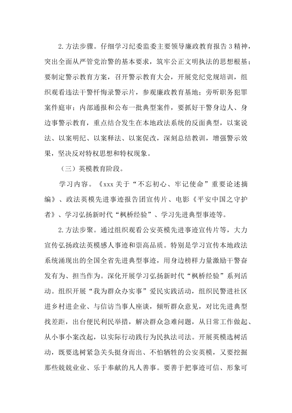 派出所2024年教育整顿学习教育环节工作方案_第3页