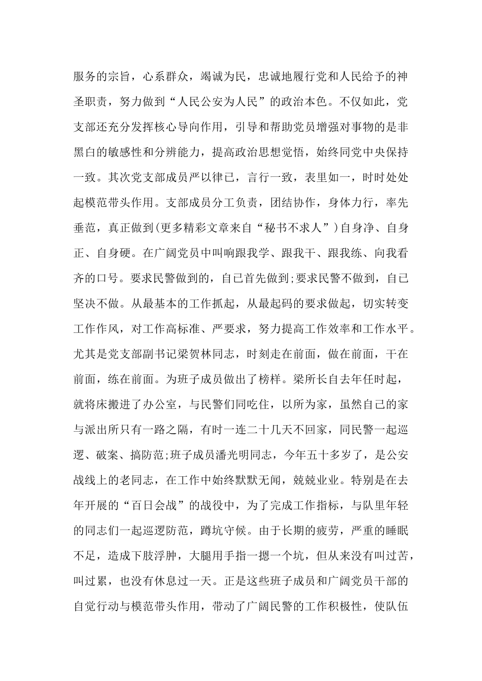 派出所优秀基层党支部事迹材料3篇_第2页