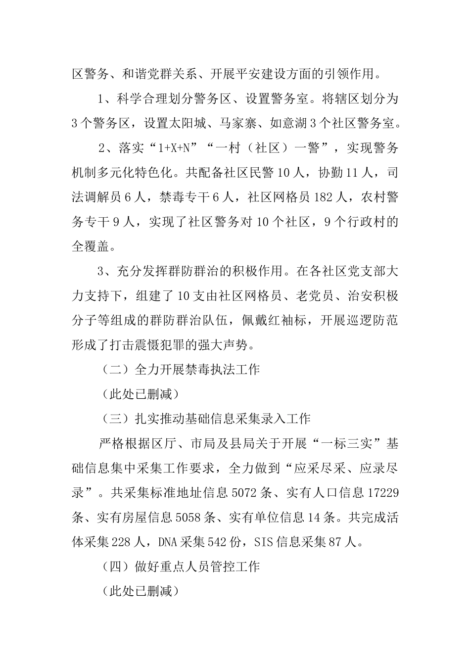 派出所半年总结5篇_第2页