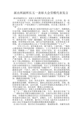 派出所副所长五一表彰大会劳模代表发言