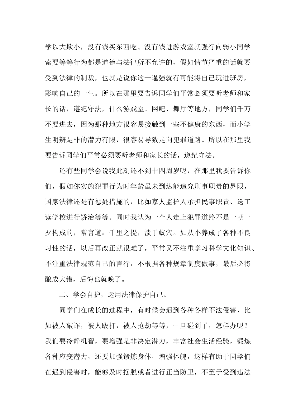 派出所中学法制课讲稿_第2页