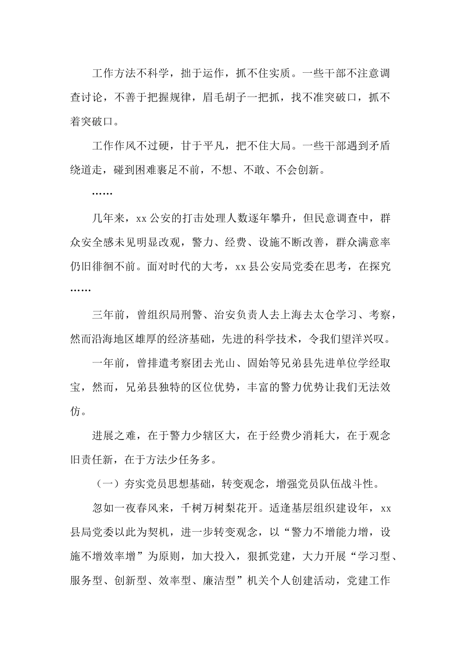 派出所党建工作开展情况汇报_第2页