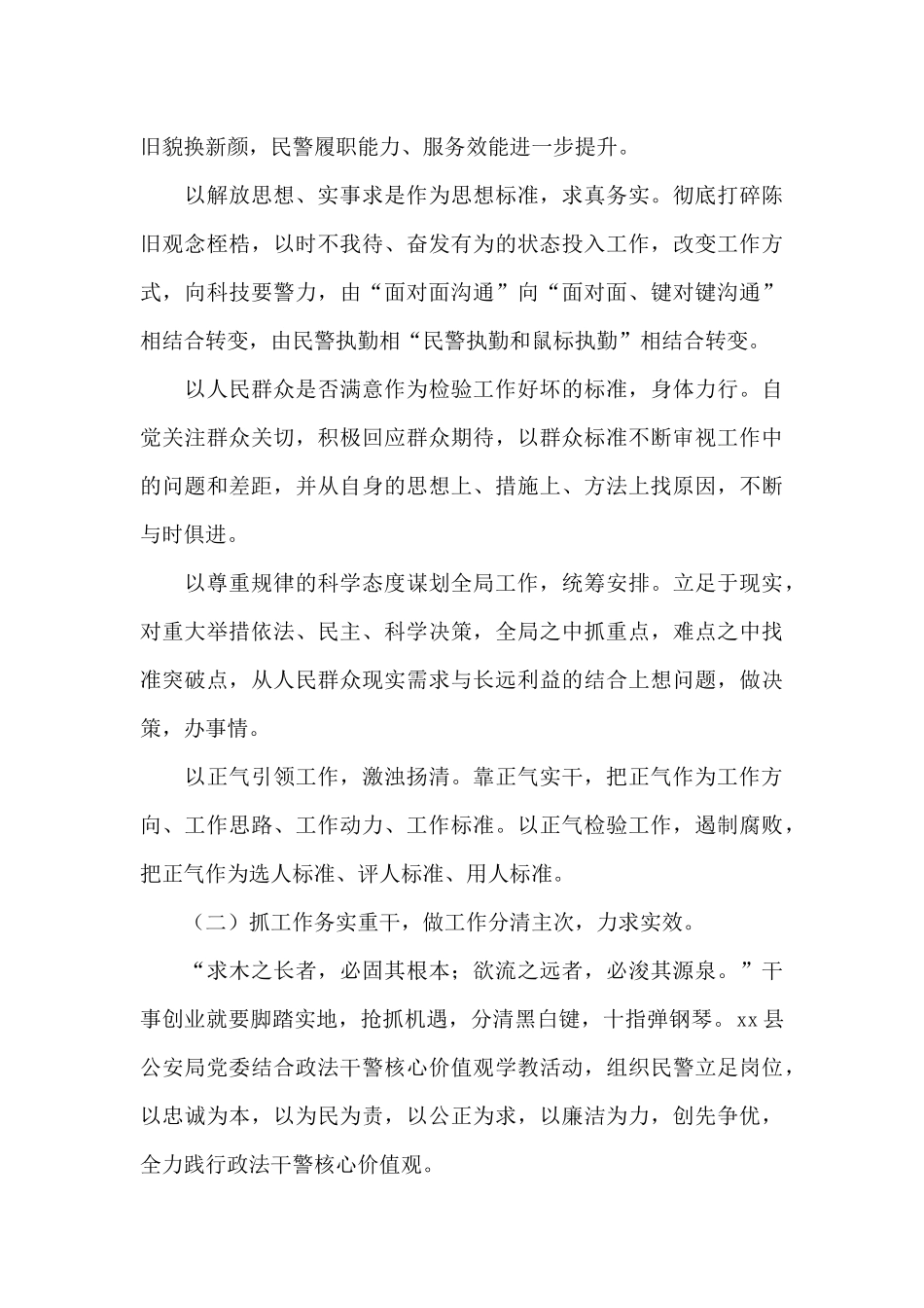 派出所党建工作开展情况汇报_第3页