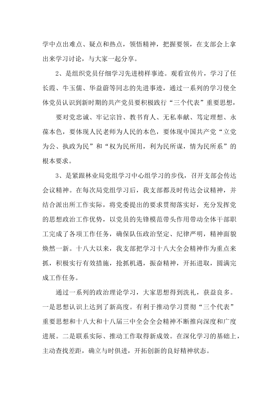 派出所党建特色亮点3篇_第2页