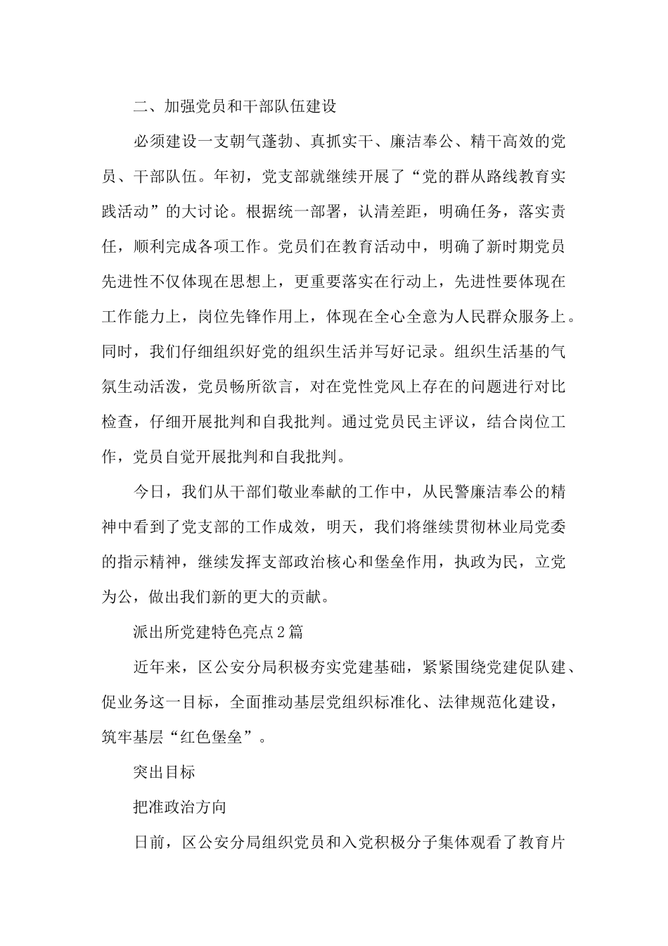 派出所党建特色亮点3篇_第3页