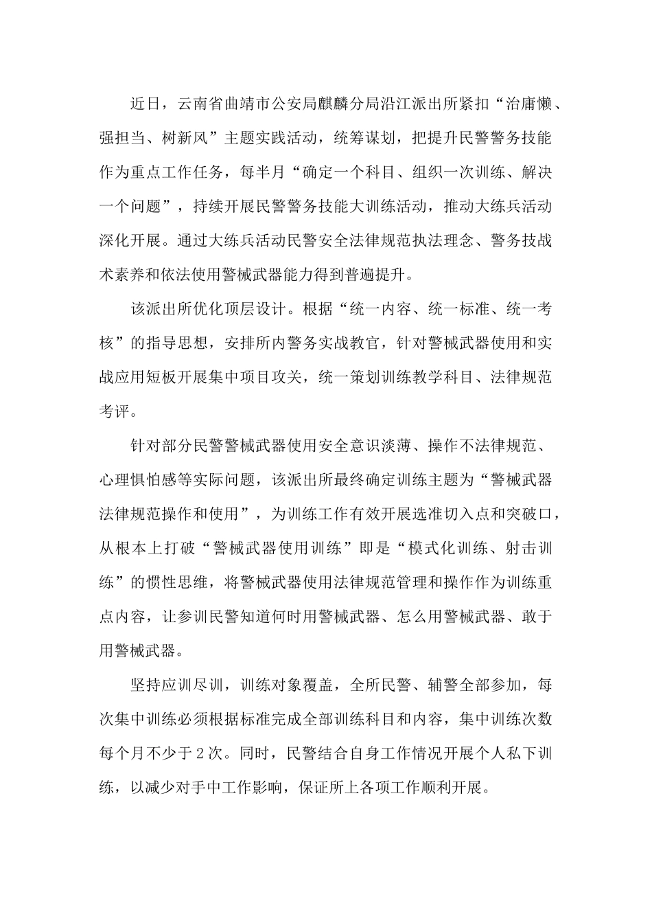 派出所大练兵简报_第2页