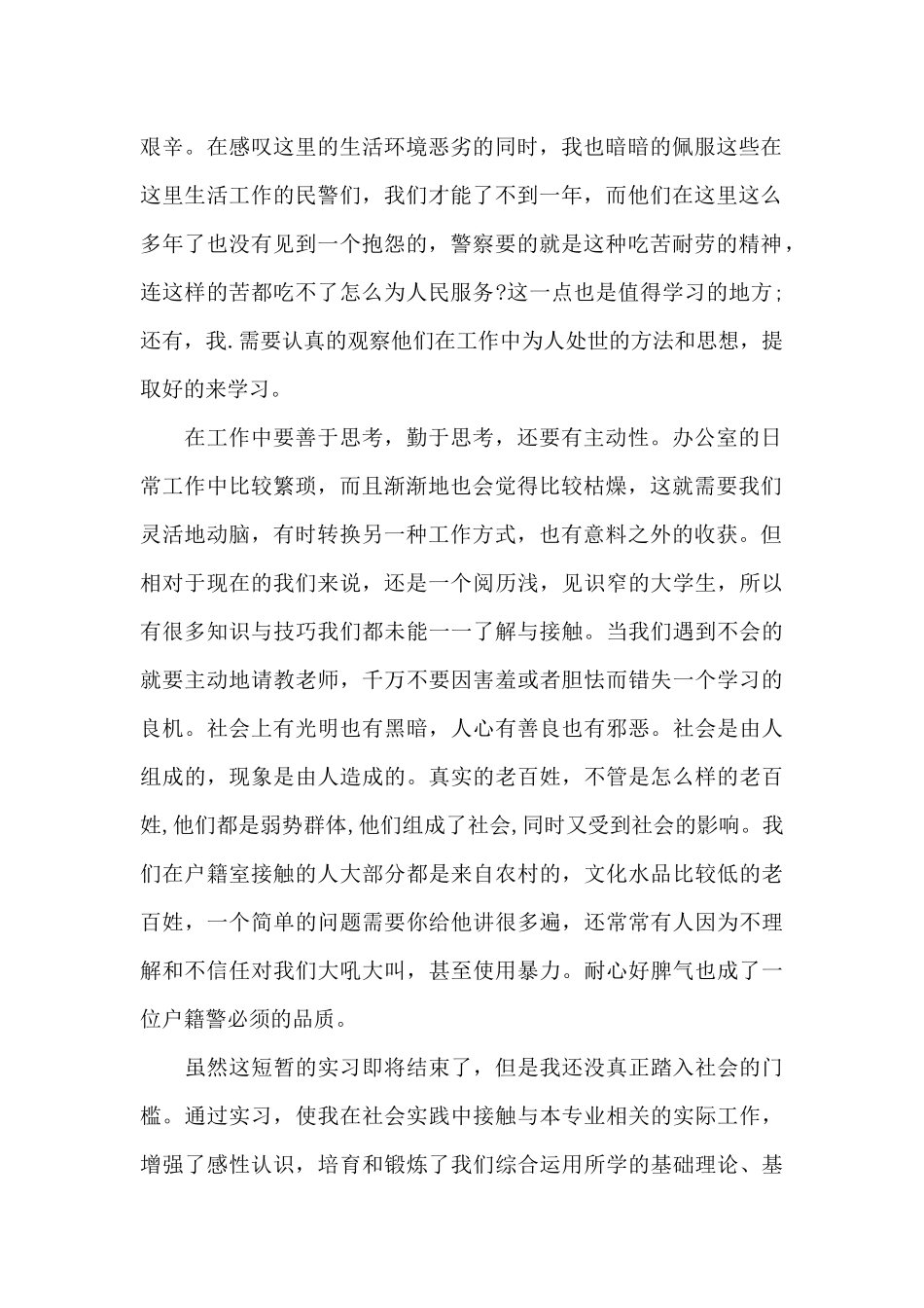 派出所实习总结_第2页