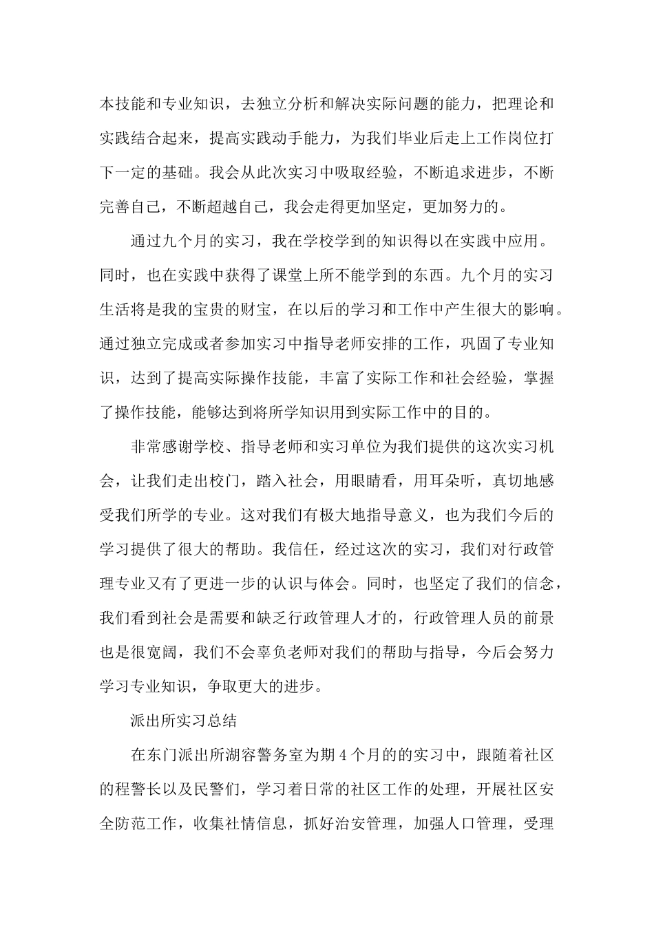 派出所实习总结_第3页