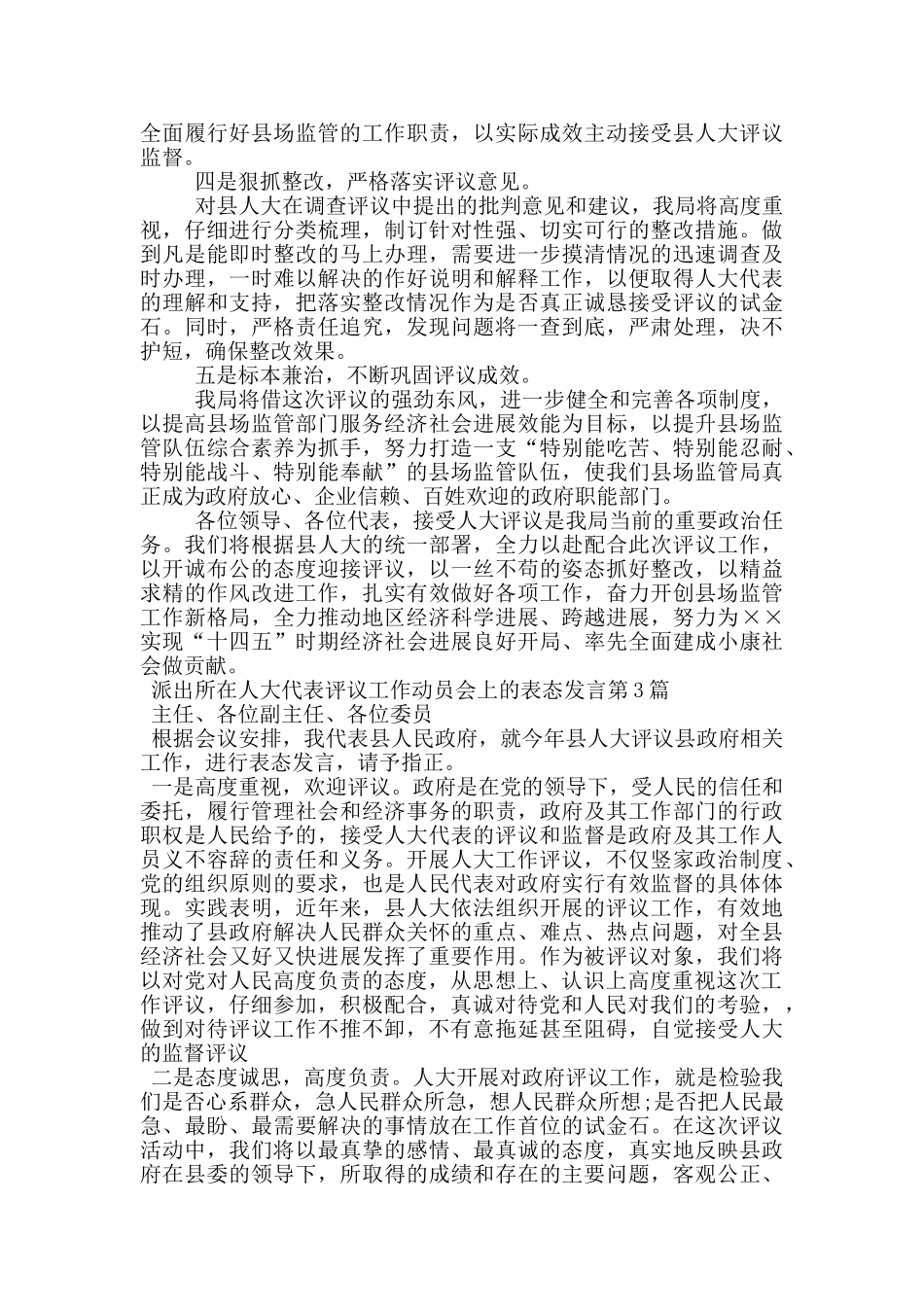 派出所在人大代表评议工作动员会上的表态发言_第3页