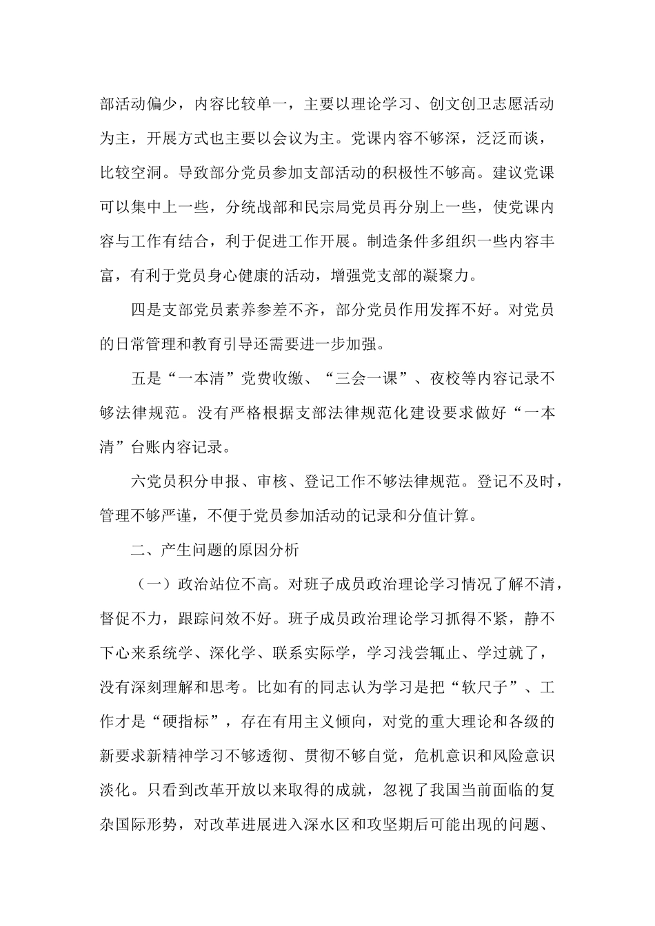 派出所党支部班子对照检查材料_第2页