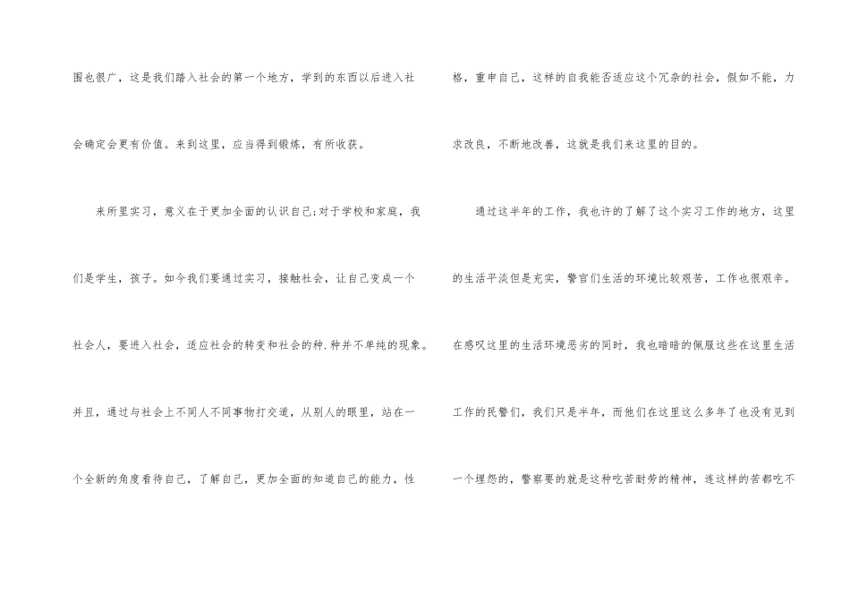 派出所实习报告5篇_第2页