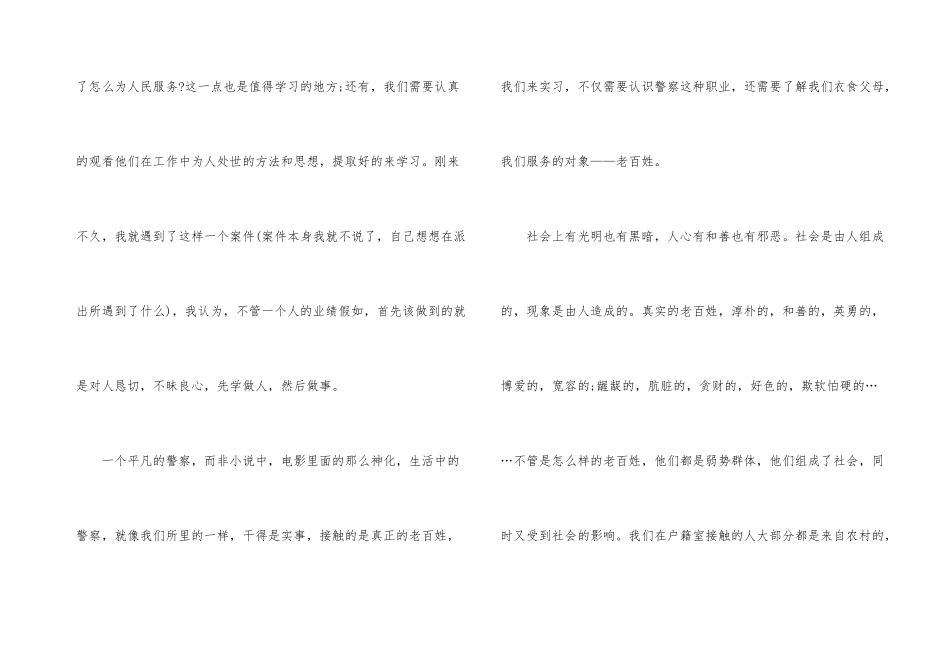 派出所实习报告5篇_第3页