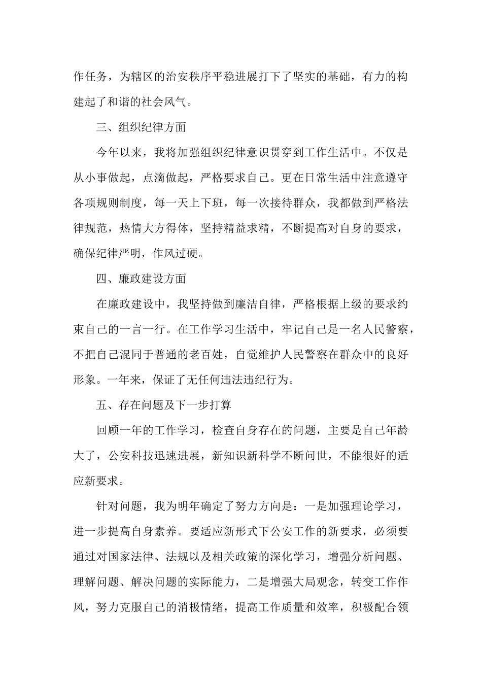 派出所工作总结_第2页