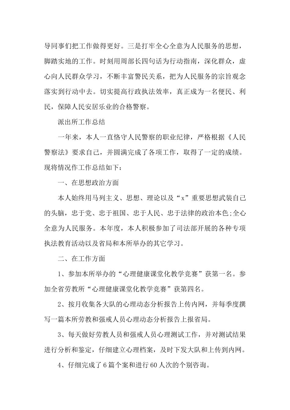 派出所工作总结_第3页