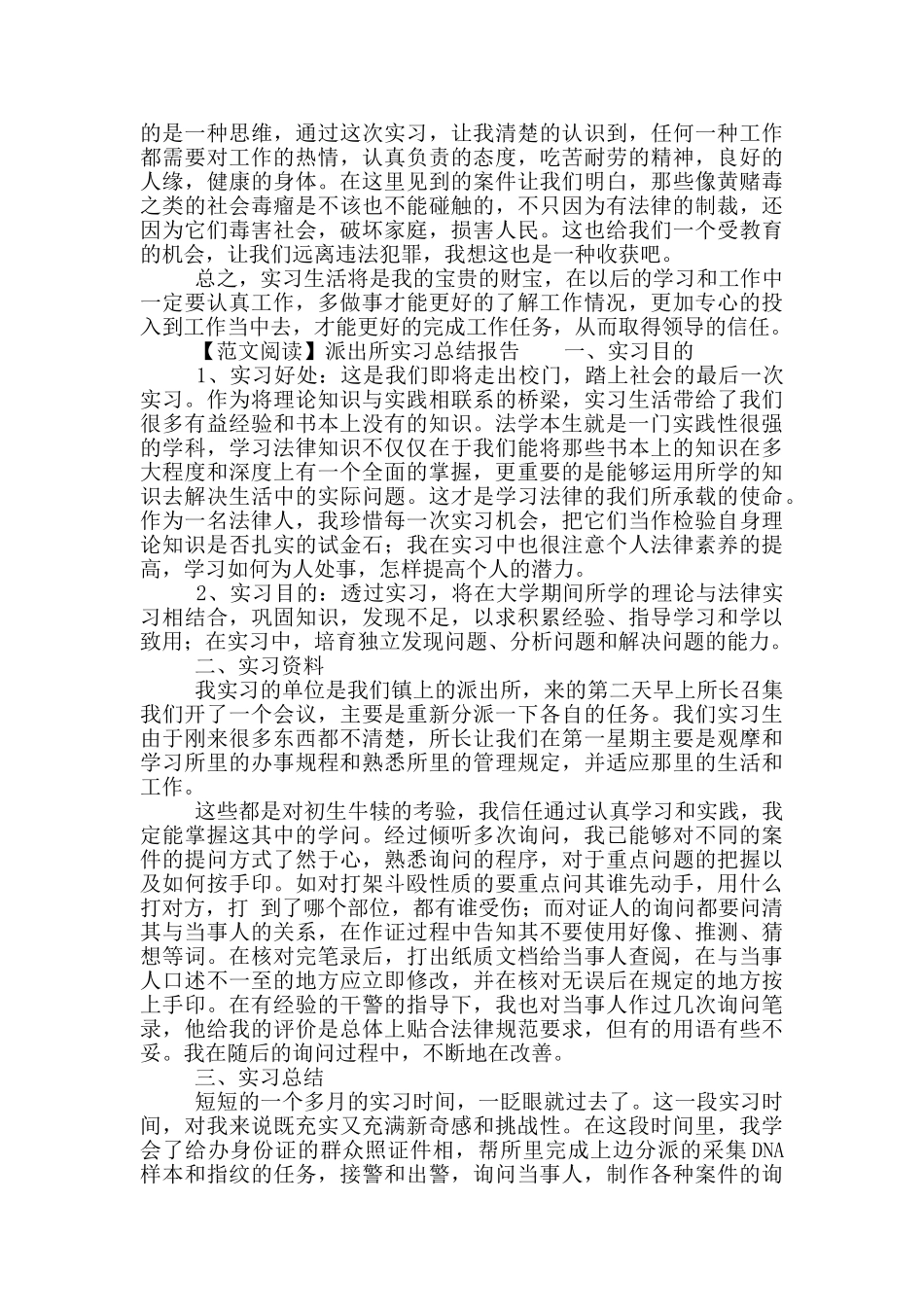 派出所实习总结报告写作_第2页