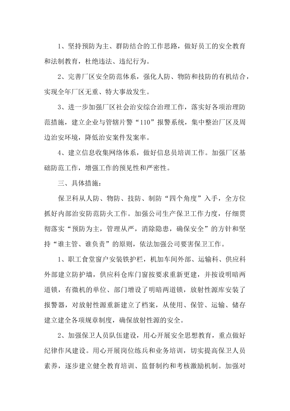 派出所安全保卫方案_第2页