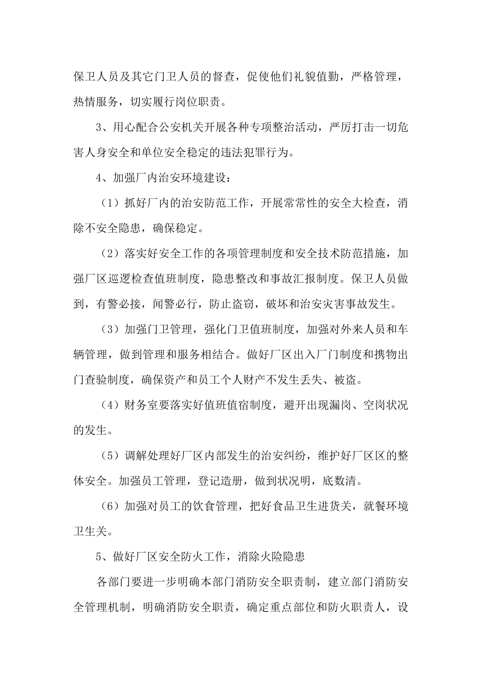 派出所安全保卫方案_第3页