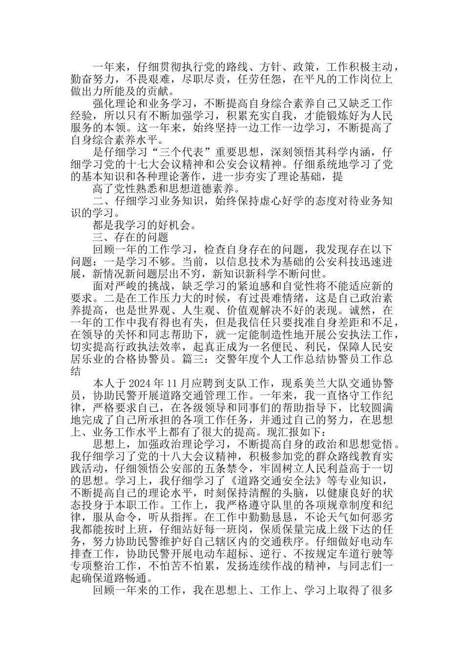 派出所协警述职报告_第2页