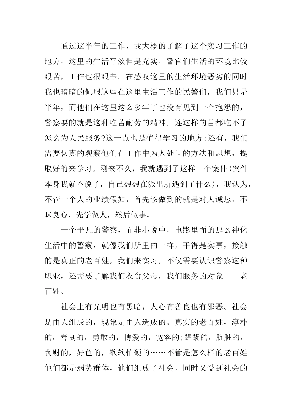 派出所实习总结_第2页
