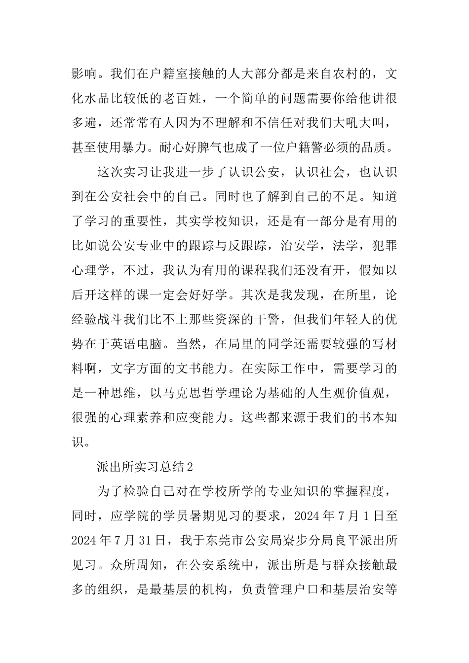 派出所实习总结_第3页