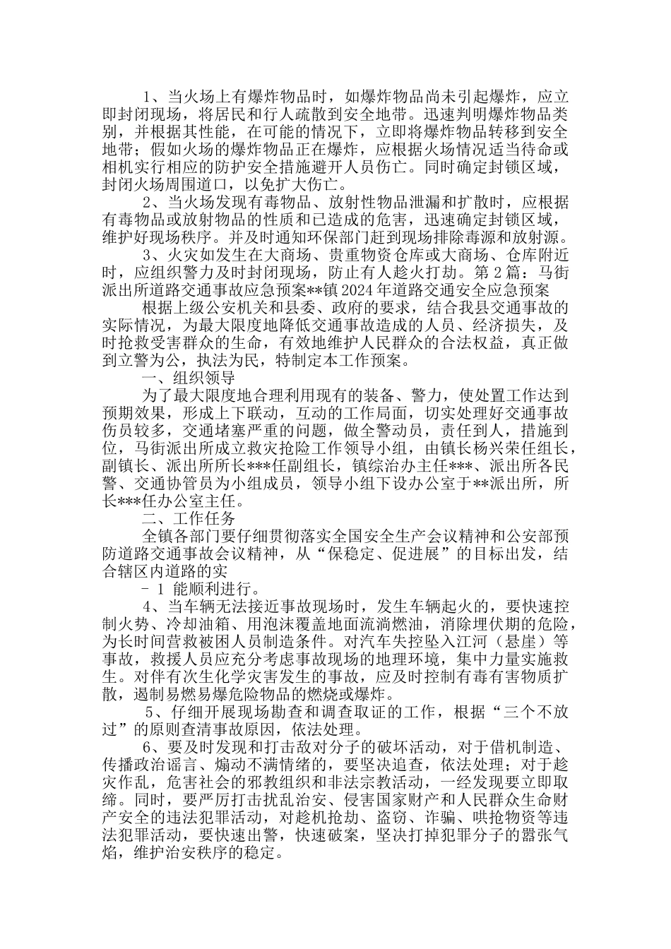 派出所应急预案_第2页