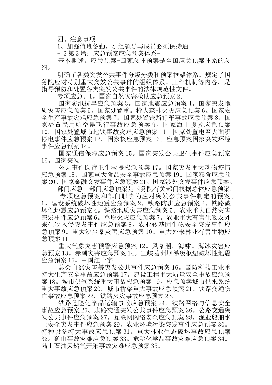 派出所应急预案_第3页