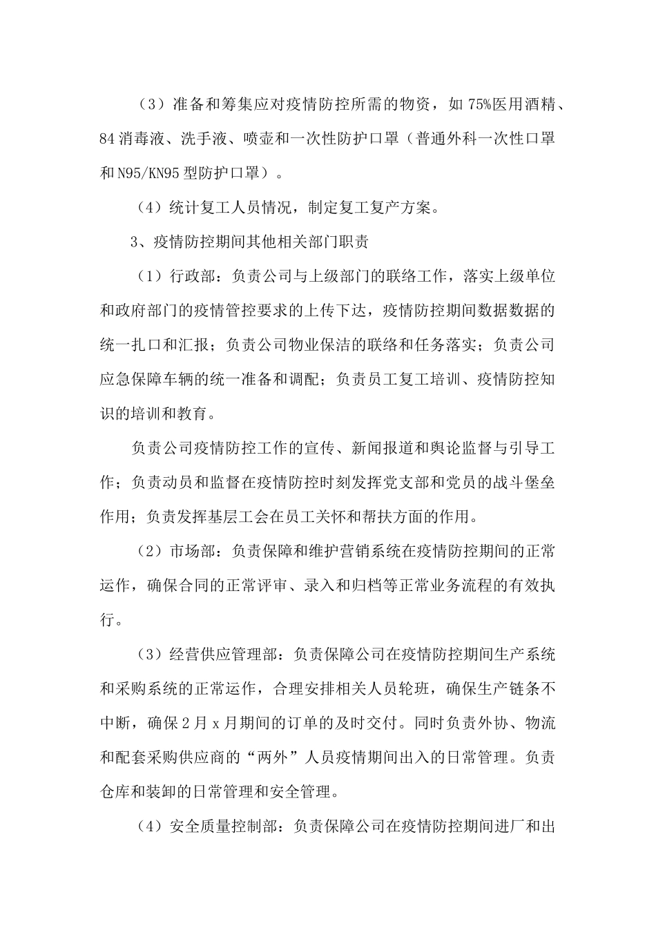 派出所应对疫情防控工作方案_第2页