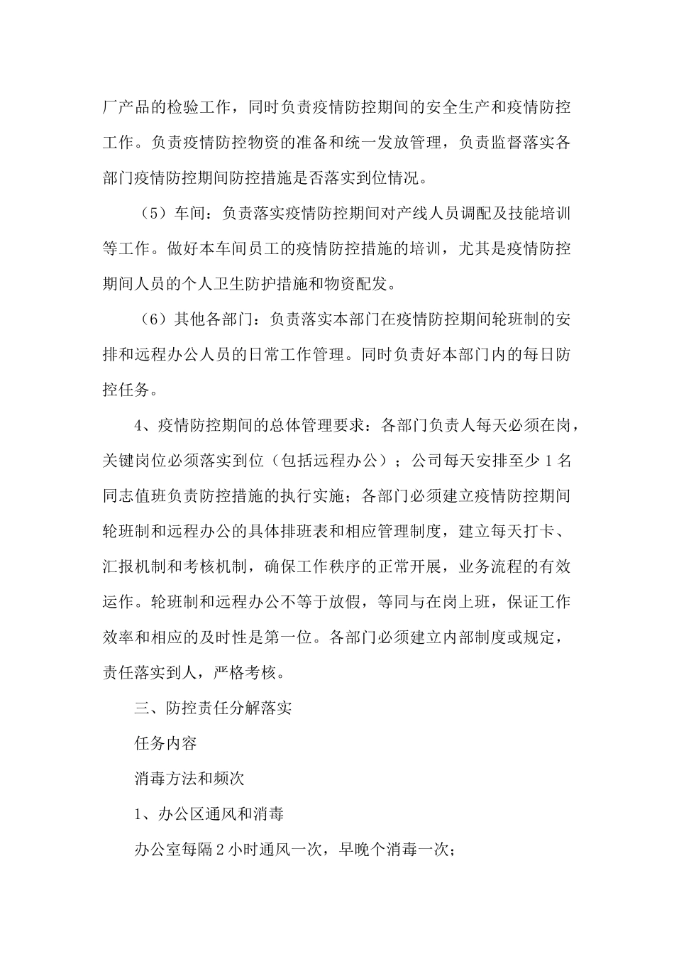 派出所应对疫情防控工作方案_第3页