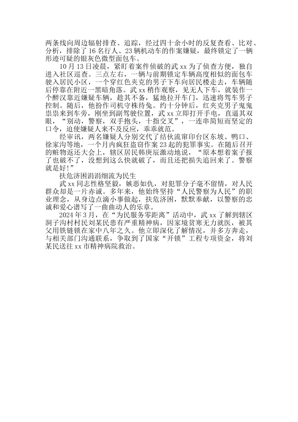 派出所所长先进个人事迹材料范文_第2页