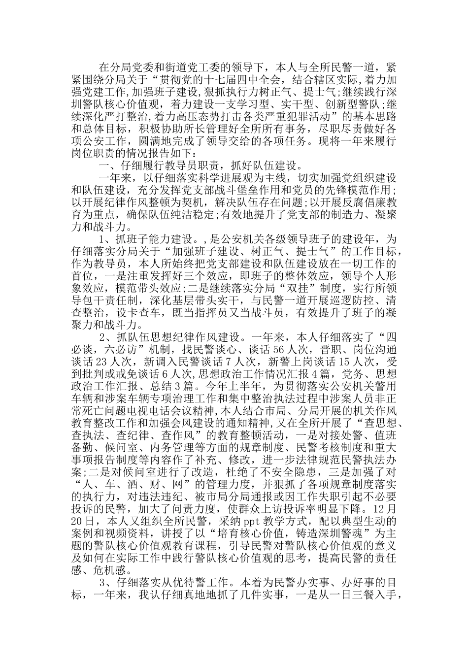 派出所教导员履职情况述职报告_第3页