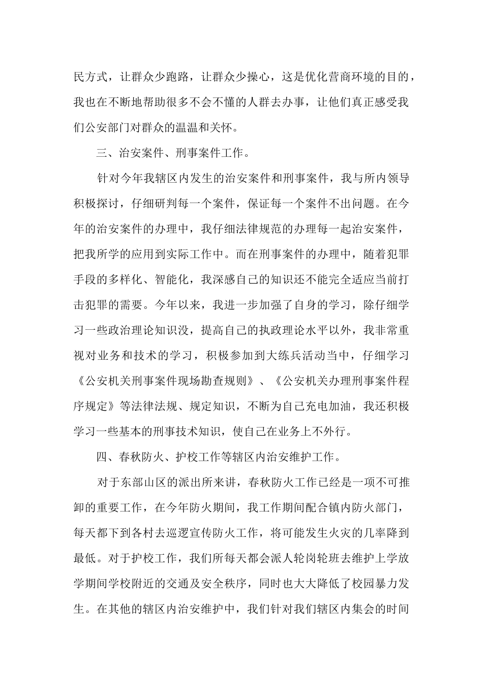 派出所新民警个人工作总结_第2页