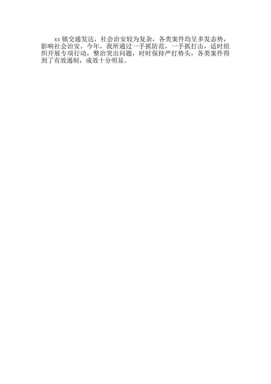 派出所消防年终工作总结2000字_第2页