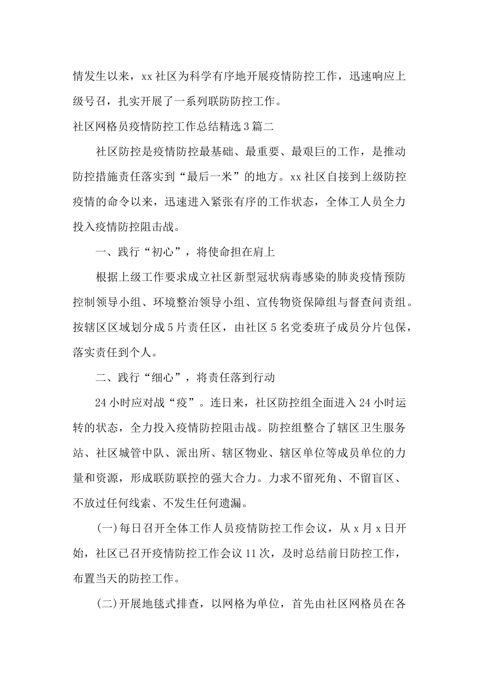 派出所疫情防控工作总结范文四篇_第3页