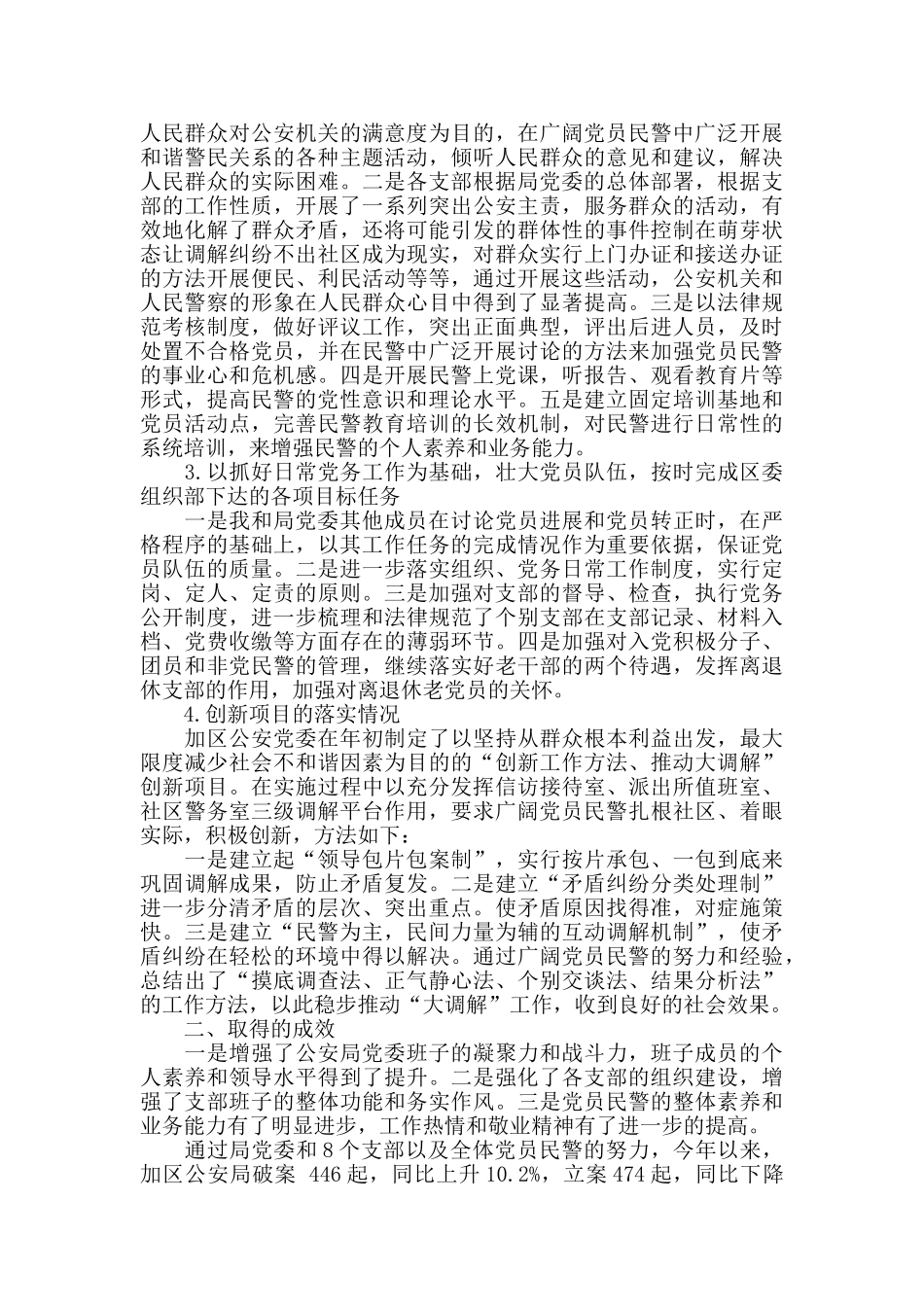 派出所年度述职报告4篇_第2页