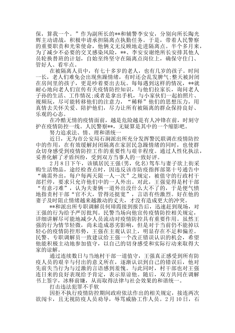 派出所疫情防控事迹_第3页