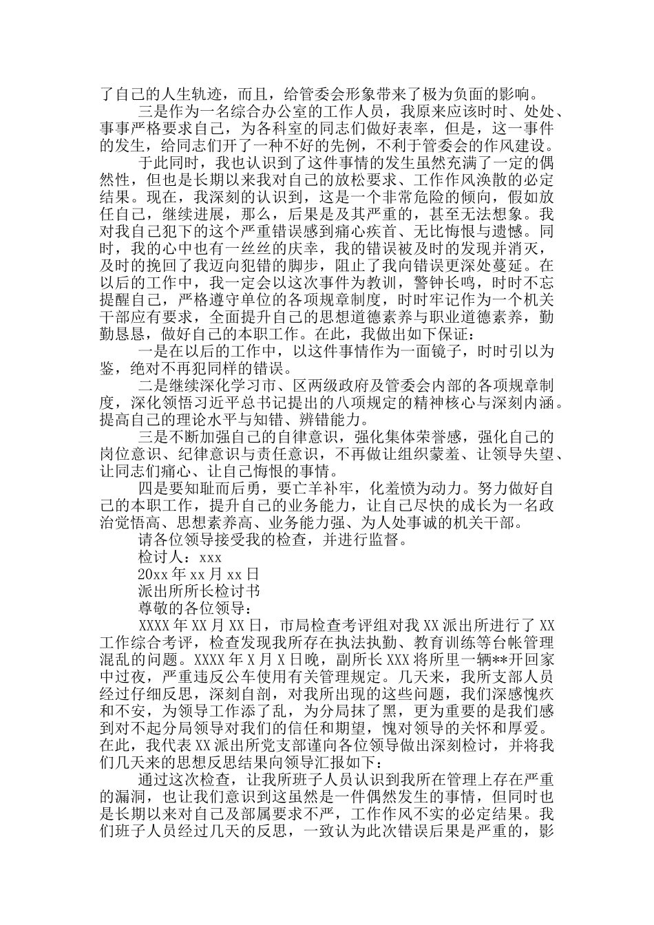 派出所所长检讨书_第2页