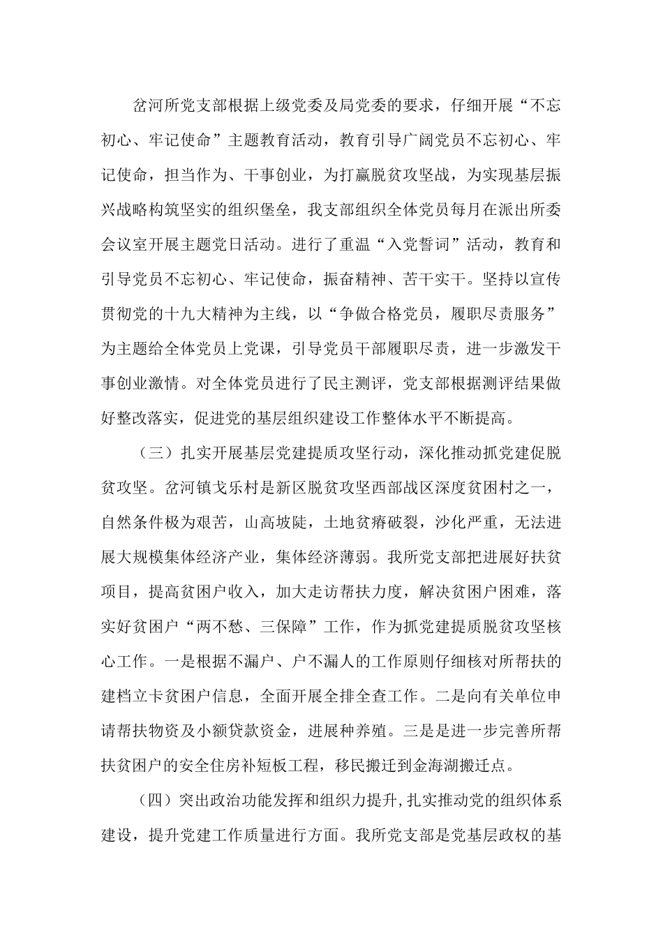 派出所支部书记抓党建工作述职报告_第2页