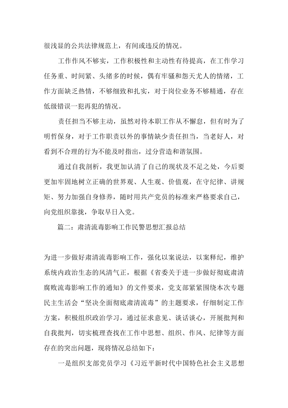 派出所肃清流毒影响工作情况报告_第2页