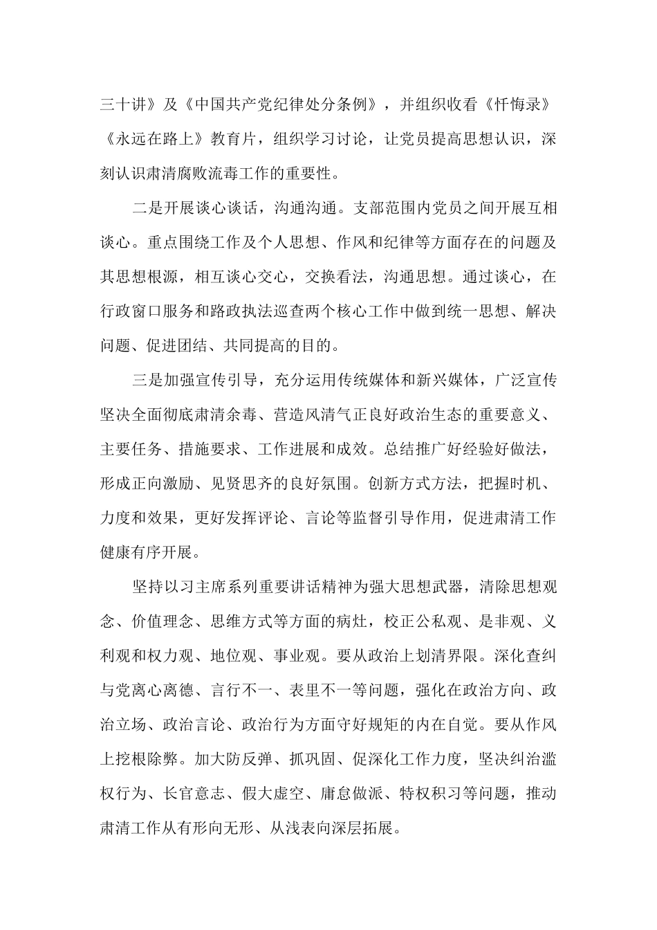 派出所肃清流毒影响工作情况报告_第3页