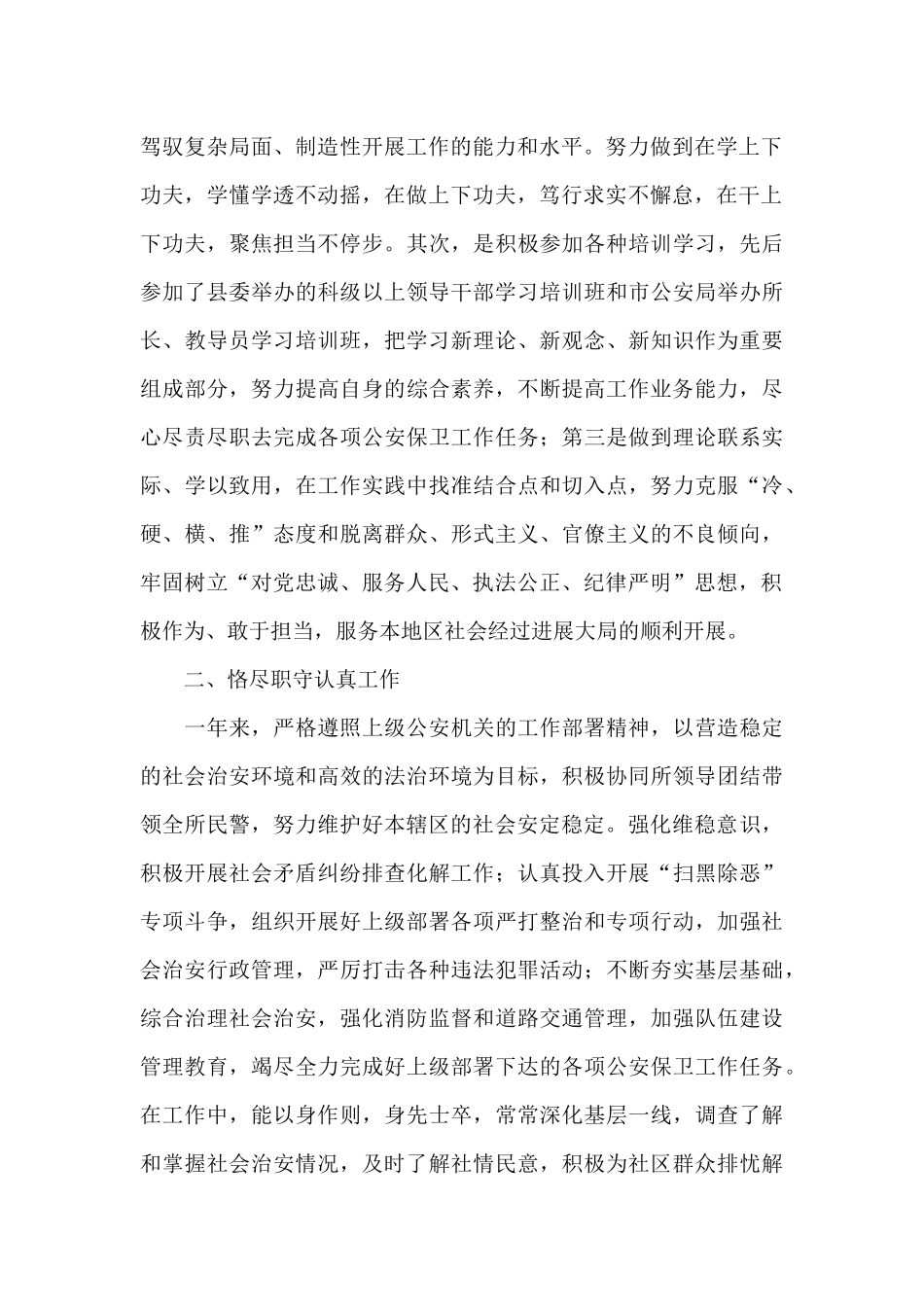 派出所教导员个人述职报告_第2页