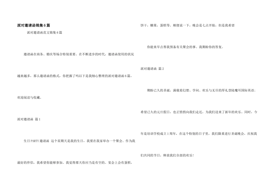 派对邀请函锦集6篇_第1页